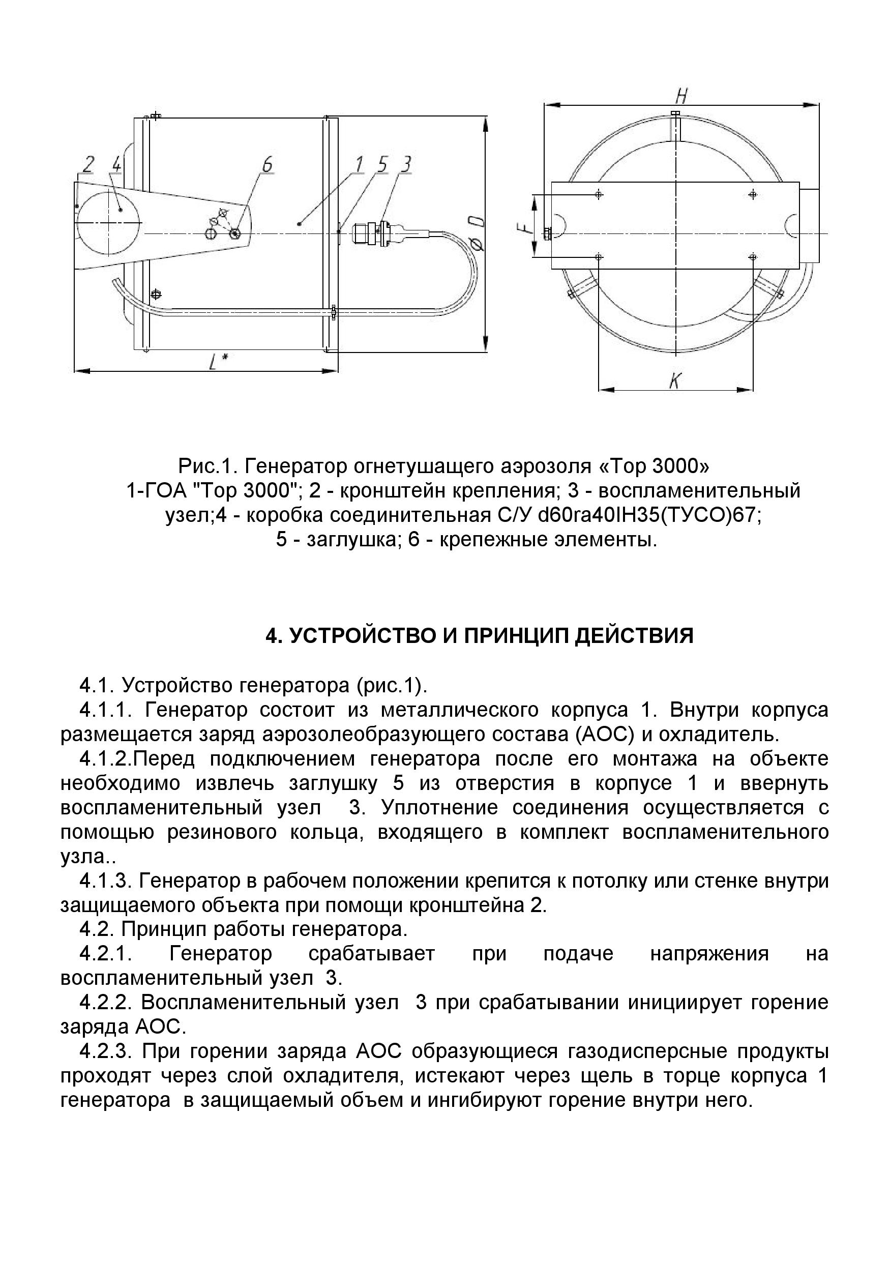 Паспорт ТОР-3000 РРР(УЗО-ТТ)-004 | Системы Пожаротушения